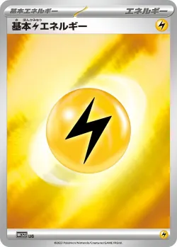 Basic Lightning Energy 「WCS23 No. 031」「JP」